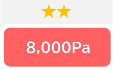 ★★ 吸引力8,000Pa