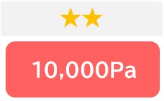 ★★ 吸引力10,000Pa