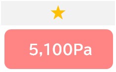 ★
吸引力5,100Pa