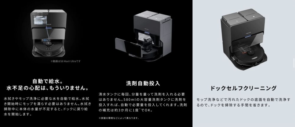 自動給水・自動洗剤投入・自動ドッククリーニング