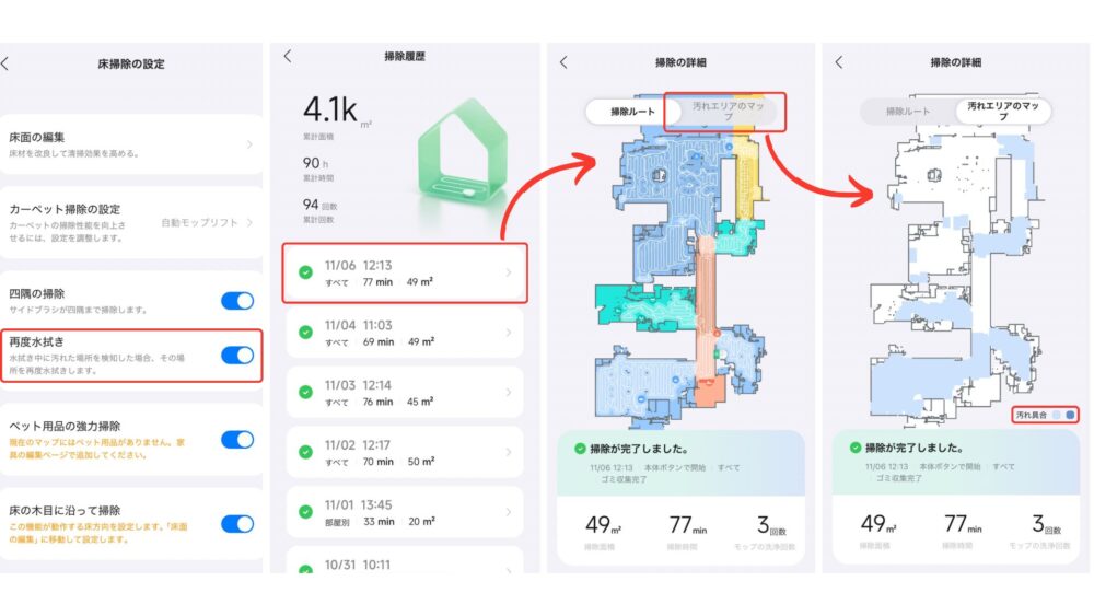 床汚れ検知のアプリ画面