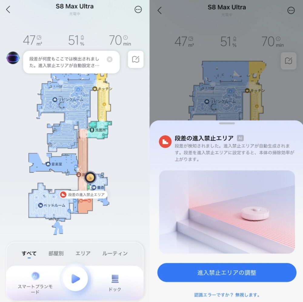 段差検出→AIによる段差進入禁止エリア設定