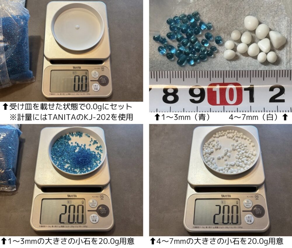 吸引力テストに使用する小石を用意